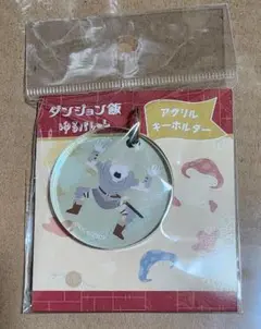 ダンジョン飯 アクリルキーホルダー ライオス