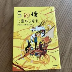 5秒後に意外な結末 アポロンの黄色い太陽