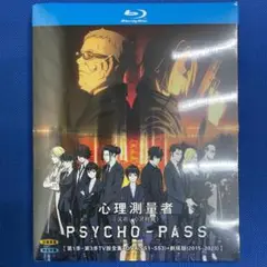 PSYCHO-PASSサイコパス第1-第3シーズン＋OVA＋劇場版Blu-ray