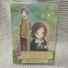 一週間フレンズ。 Vol.1 新品
