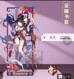 崩壊スターレイル 花火 しおり 金属ブックマーク