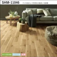 クッションフロア　木目調