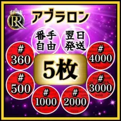 5★ アブラロンパッド5枚 ★ (ご希望の番手を選べます)❷❹Ⓐ