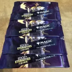 MTG フォイル仕様プロモパック　4パックセット　久遠の終端　新品未開封