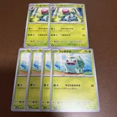 フシギダネ　やどりぎのたね　4枚
