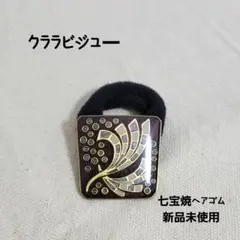 クララビジュー新品フラワーモチーフヘアゴム 七宝焼スペイン製インポート和装レトロ