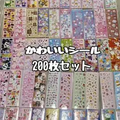 【正規品・美品】シール 200枚 まとめ売り かわいい 大量 ラメ 動物