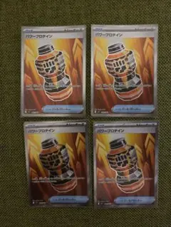 メガシグナルSR 4枚セット