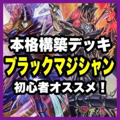 ブラックマジシャン 武藤遊戯 デッキ 本格構築済みデッキ 遊戯王 M40+E15