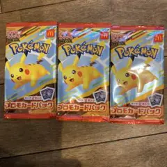 マクドナルド　ハッピーセット ポケモンプロモカード　新品・未開封3パック