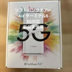 新品　ソフトバンク　5G Air ターミナル　5