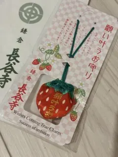 新品　いちご　願い守　Wishes Coming True Charm 長谷寺