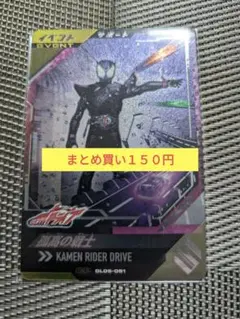 ガンバレジェンズ GL05-061　ドライブ　孤高の戦士 CP