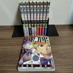 凍牌 コールドガール 1-10巻セット