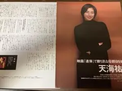天海祐希【連弾】記事　切抜き2P