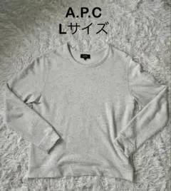 A.P.C. 白 ホワイト スウェット Lサイズ カラーネップ ユニセックス