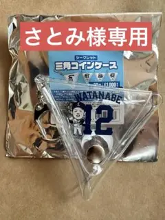 埼玉西武ライオンズ　 シークレット三角コインケース『渡邊勇太朗投手』