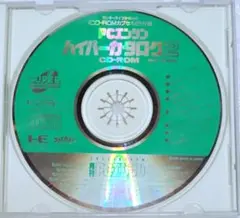 PCエンジン ハイパーカタログ2 CD-ROM