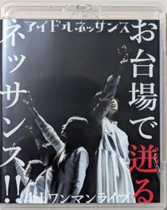 [Blu-ray] アイドルネッサンス お台場で迸るネッサンス!!
