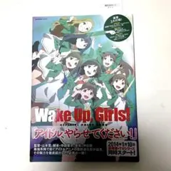 Wake Up,Girls! OFFICIAL GUIDE BOOK