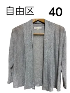 自由区　春夏用ラメ入りカーディガン　シルバーラメ入り L 40