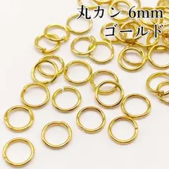 〖m16〗丸カン 6mm ゴールド 約350個
