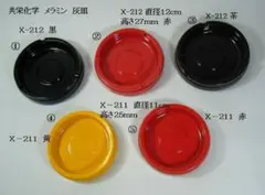 値下げしました灰皿メラミン製X212共栄ライト製作所4個￥1000