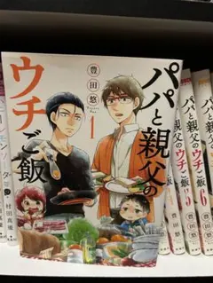 パパと親父のウチご飯 全13巻セット