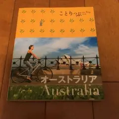 オーストラリア