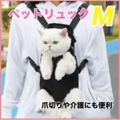 抱っこ紐 ペット M 犬 猫 リュック 介護 爪切り お出かけ　お散歩 軽量