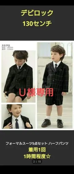 卒園式 男の子フォーマルスーツ5点セット ハーフパンツ
