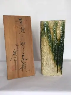 日展作家　名工【河村硯山】作　窯変　壺　花入れ　共箱　茶道具　茶器 日展作家名工【河村硯山】作窯変壺花入れ共箱茶道具茶器