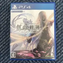 PS4 創の軌跡