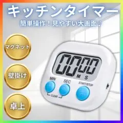 キッチンタイマー 3way マグネット デジタル 大画面 コンパクト 学習 料理