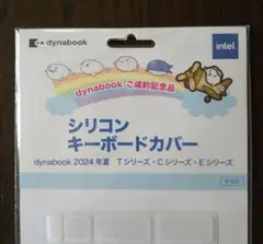 dynabook 2024年夏モデル シリコンキーボードカバー 透明