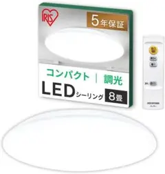 CEA-AZ08D 【8畳用】アイリスオーヤマ LEDシーリングライト