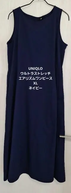 UNIQLO　ウルトラストレッチエアリズムワンピース(2024)　XL　ネイビー