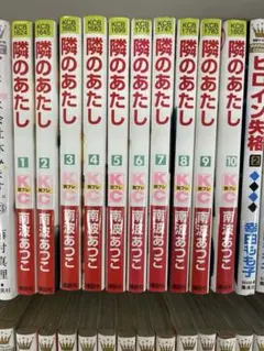 隣のあたし 全10巻セット