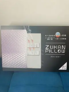 ズカンピロー<ZUKAN PILLOW> フランスベッド　新品未使用品