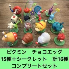 2025年最新】ピクミン チョコエッグ コンプリート 16種の人気