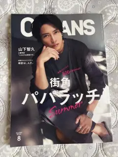 Ocean8月号　山下智久
