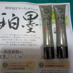 珀墨　はくぼく　ピーリングジェル Amazon | ピーリングジェル 珀墨（はくぼく） 40g 【医薬部外品