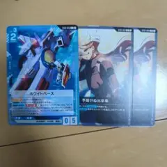 予期せぬ出来事　ホワイトベース　ガンダムカードゲーム
