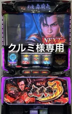 パチスロ 実機 鬼武者3
