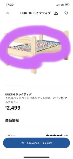 DUKTIG ドゥクティグ 人形用ベッド のお布団のみ♡未開封