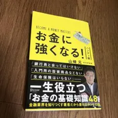 お金に強くなる! ハンディ版