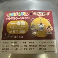 クレヨンしんちゃん ×楽天イーグルスアクリルキーホルダー 27