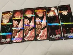 呪術廻戦　漫画　特典　両面しおり