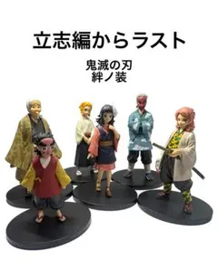 鬼滅の刃　フィギュア　絆ノ装　立志編からラスト　6体セット　錆兎　真菰　鱗滝