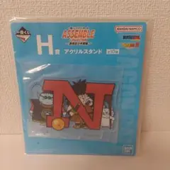 一番くじ　ドラゴンボール　H賞　アクリルスタンド